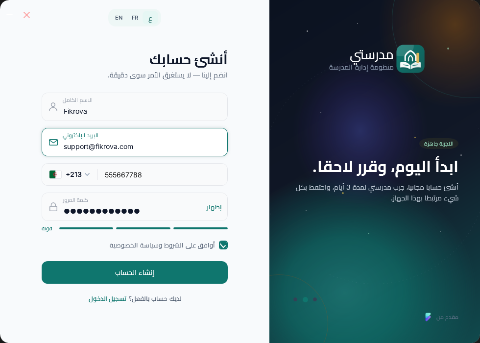 إنشاء حساب جديد