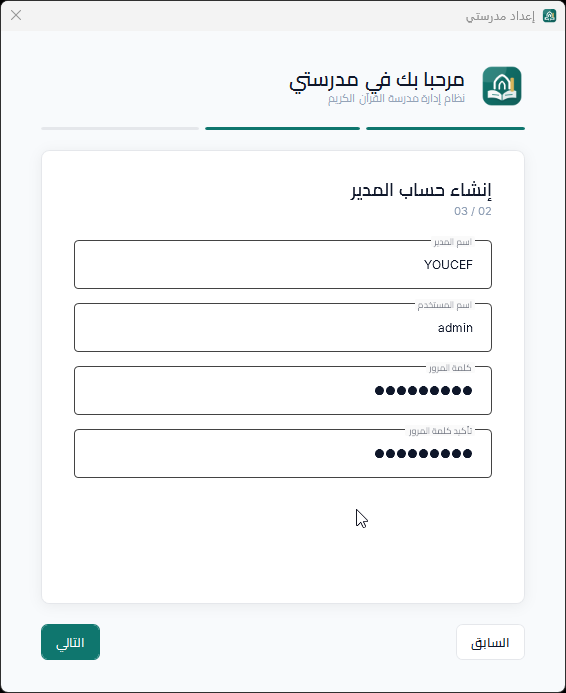 إنشاء حساب المدير