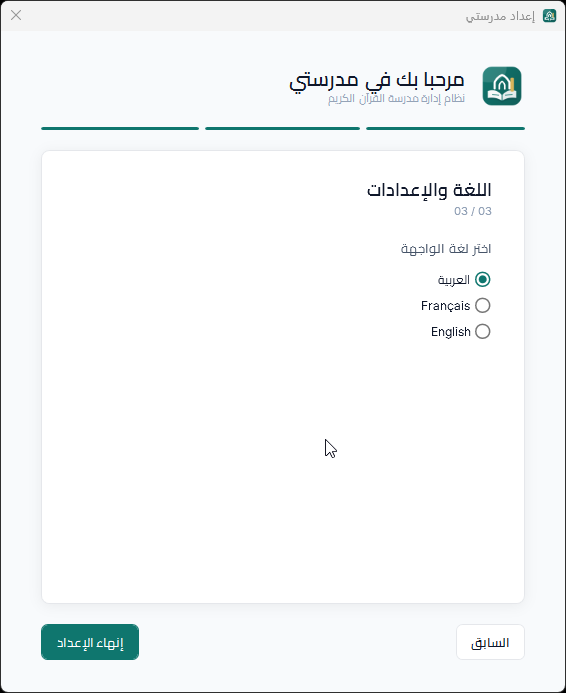 الإعدادات الأولى